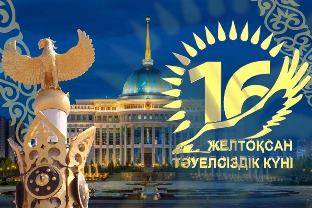 Independence of the Republic of Kazakhstan: 30 years of formation and development of the state